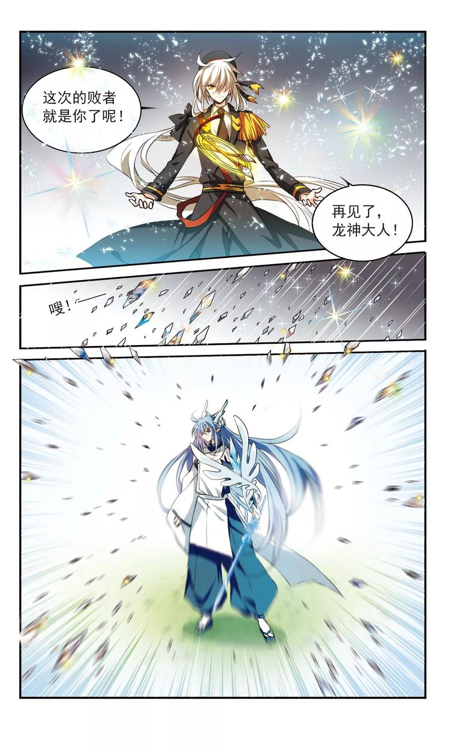 三眼哮天录366话 蓝白开战！2