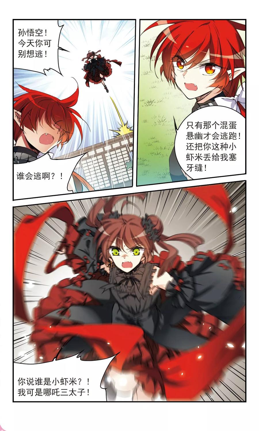 三眼哮天录367话 蓝白开战！3