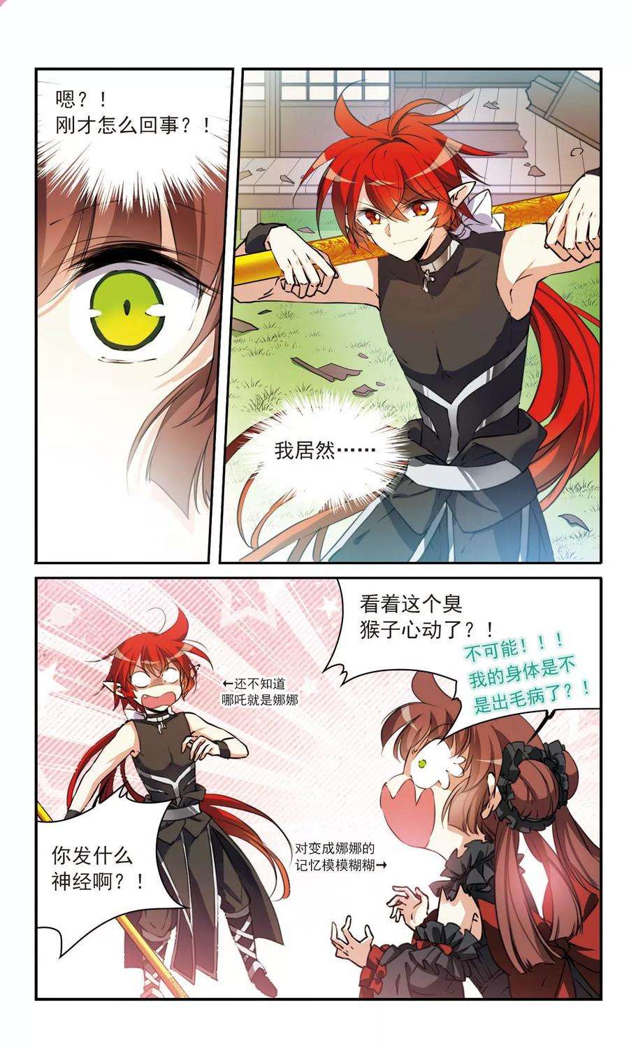三眼哮天录367话 蓝白开战！3
