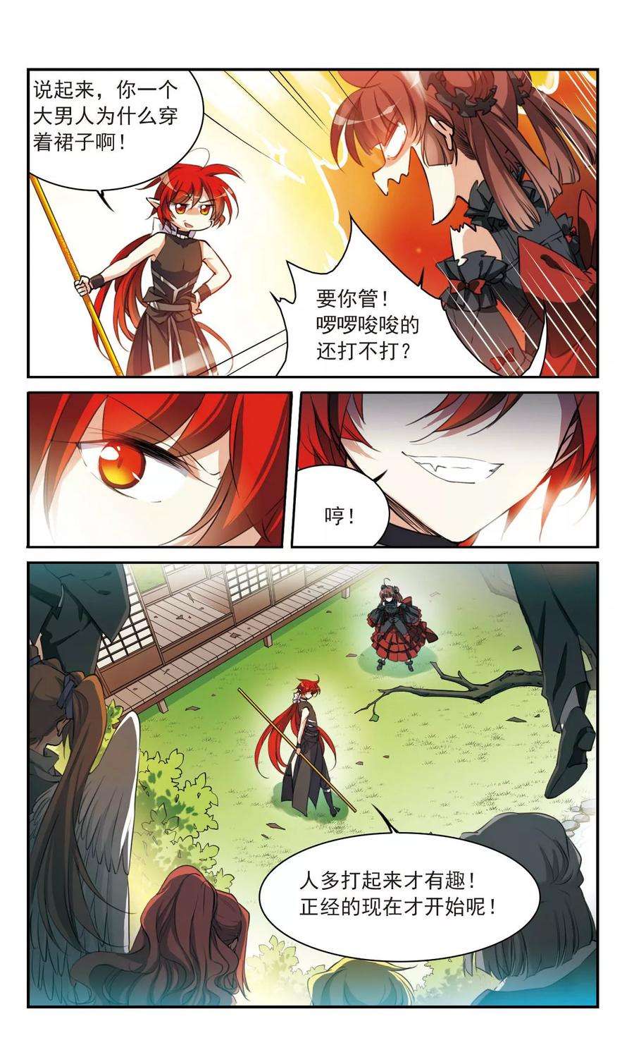 三眼哮天录367话 蓝白开战！3