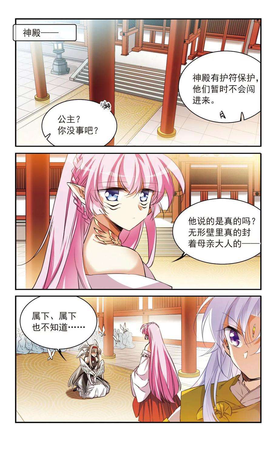 三眼哮天录367话 蓝白开战！3