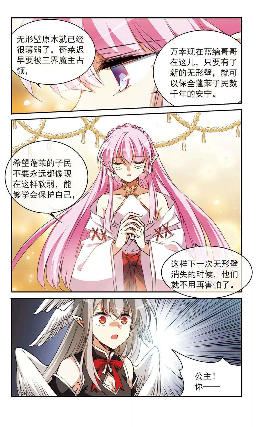 三眼哮天录367话 蓝白开战！3