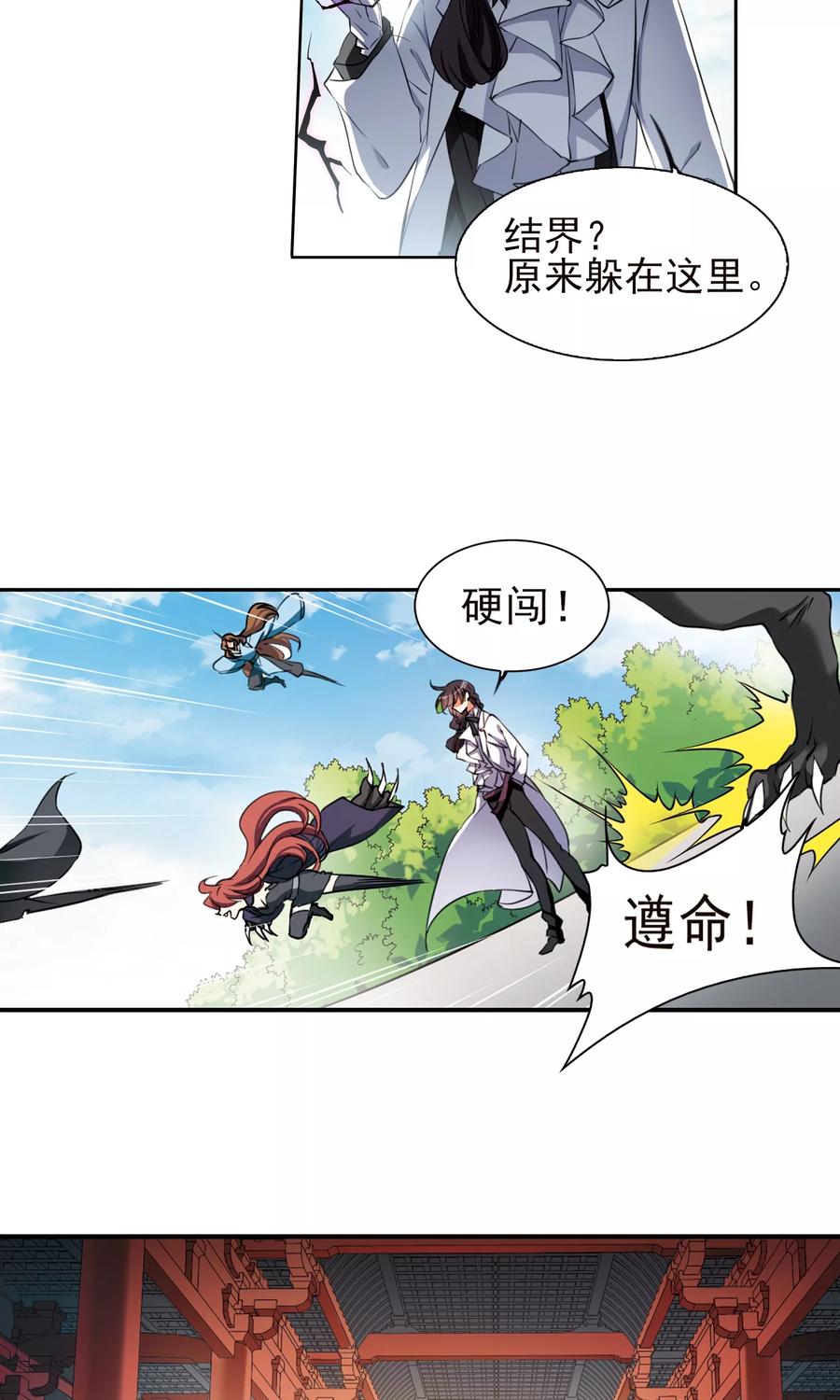 三眼哮天录368话 祭灵天眼1