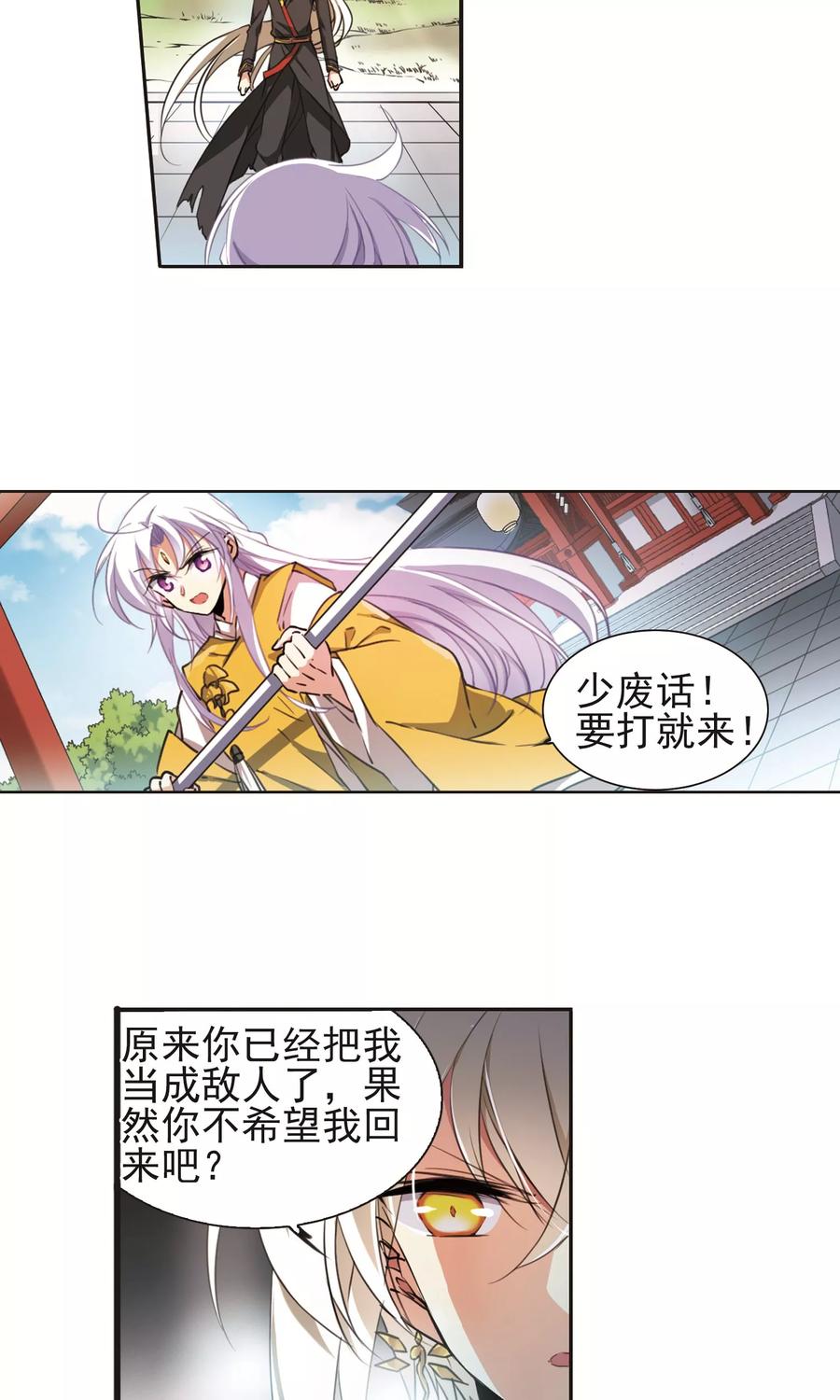 三眼哮天录369话 祭灵天眼2