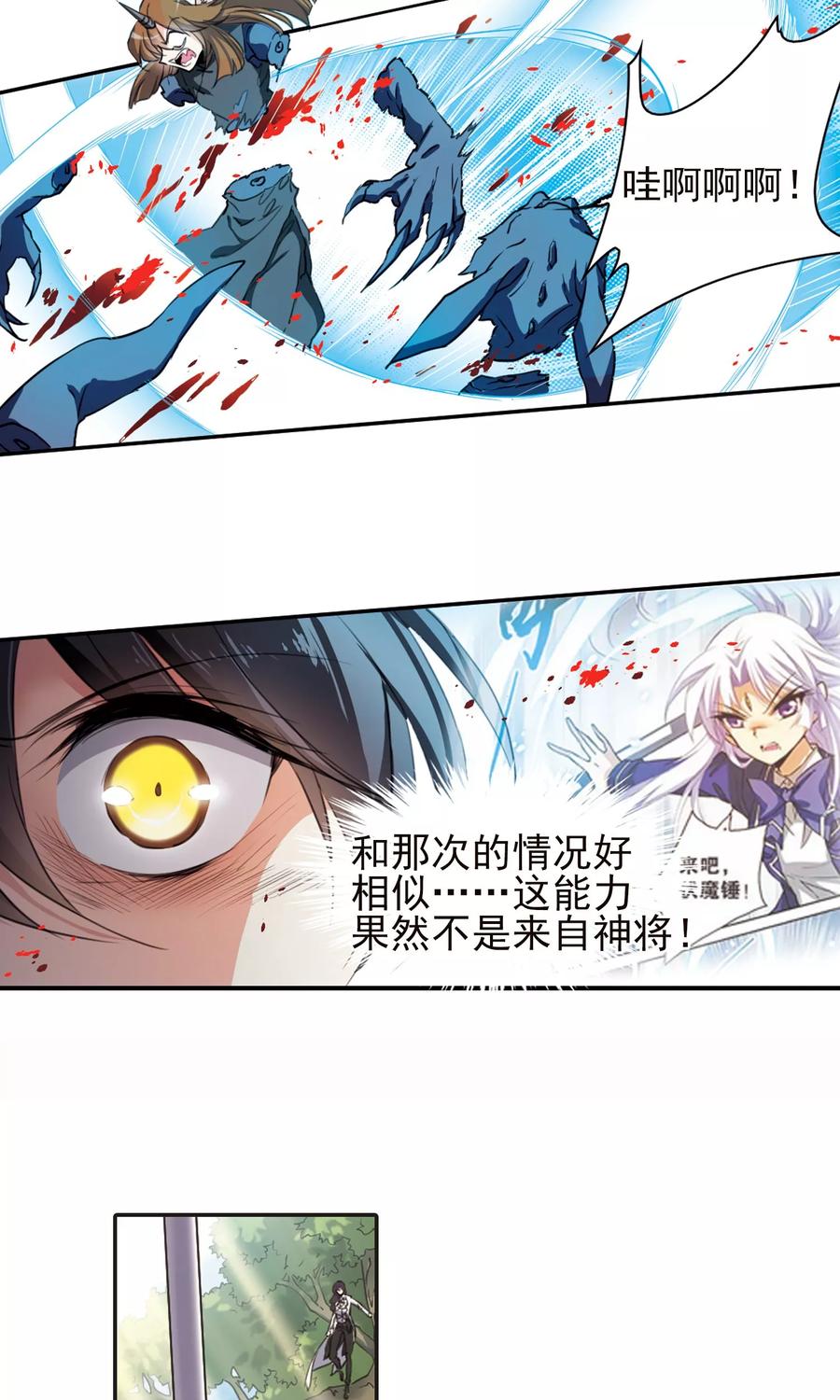 三眼哮天录369话 祭灵天眼2