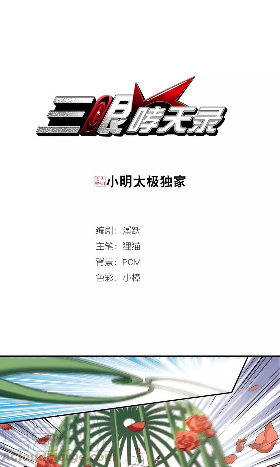 三眼哮天录371话 显现真身！2