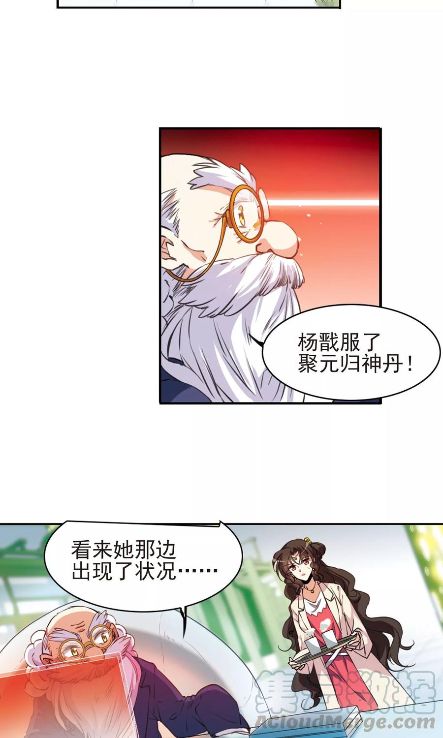 三眼哮天录371话 显现真身！2