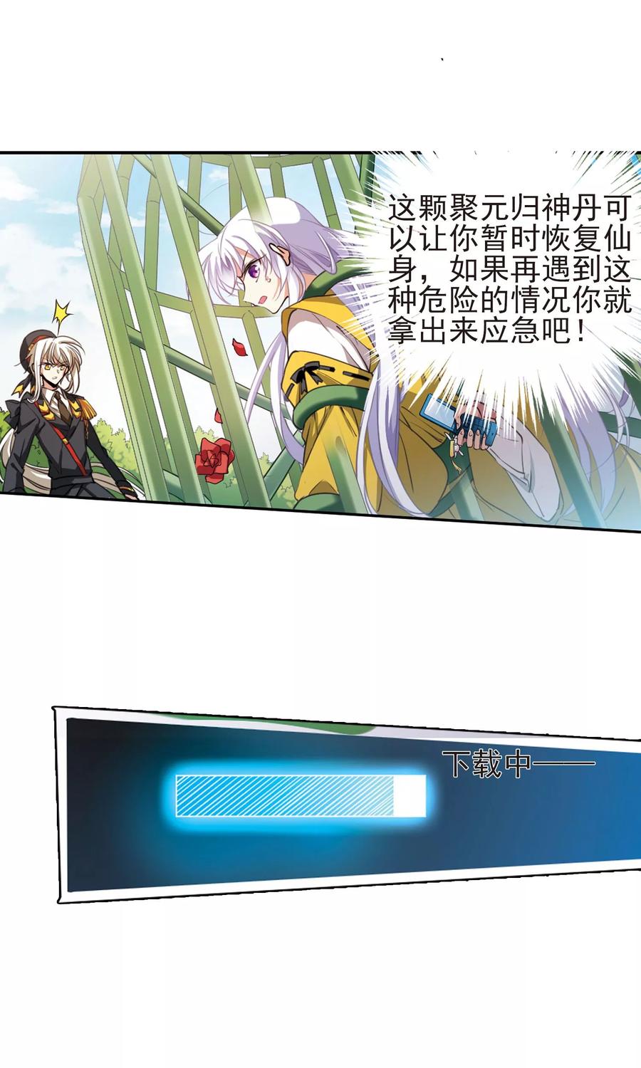 三眼哮天录371话 显现真身！2
