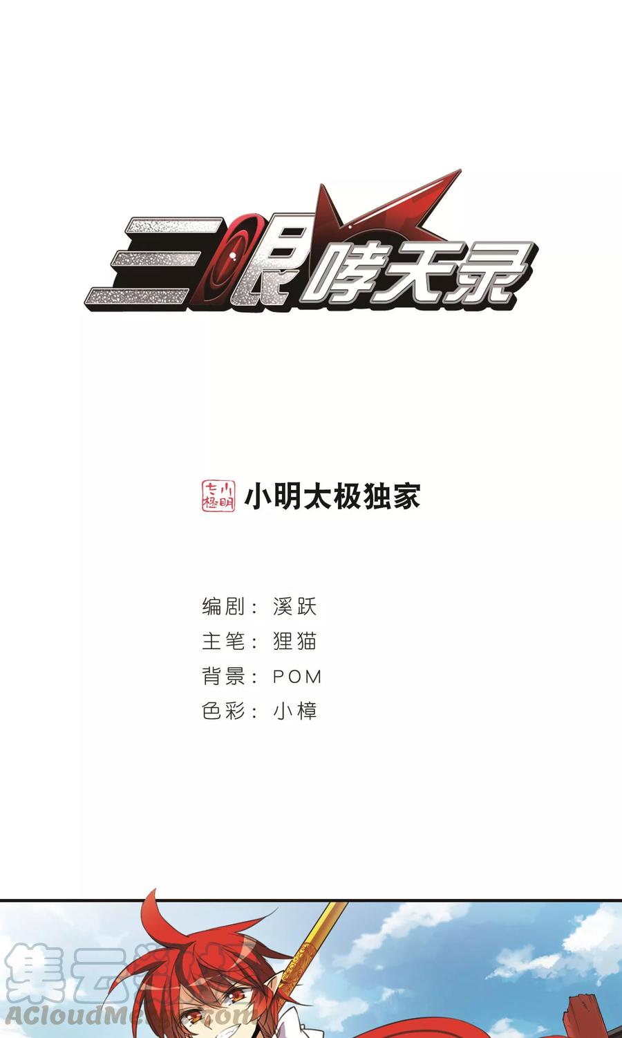 三眼哮天录373话 心之本意2