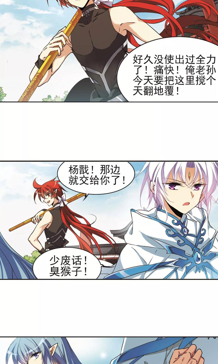 三眼哮天录373话 心之本意2