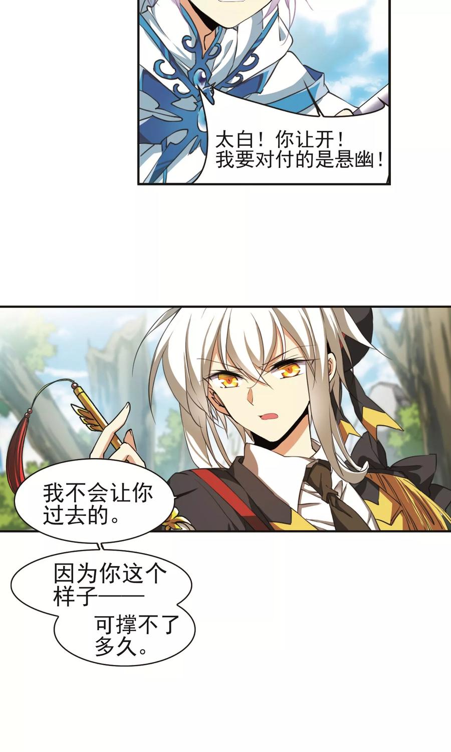 三眼哮天录373话 心之本意2