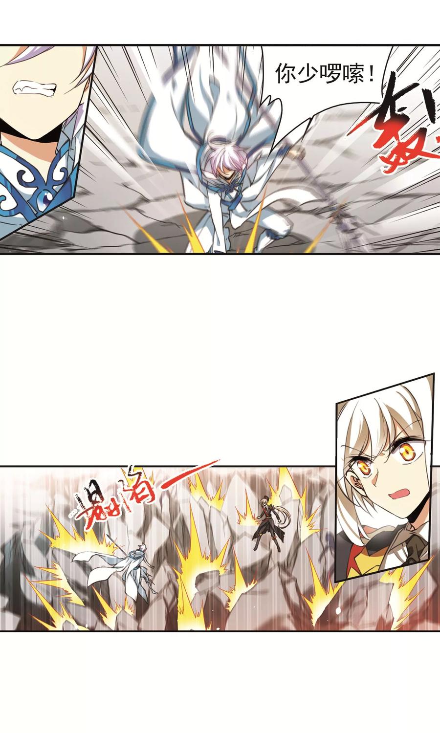 三眼哮天录373话 心之本意2