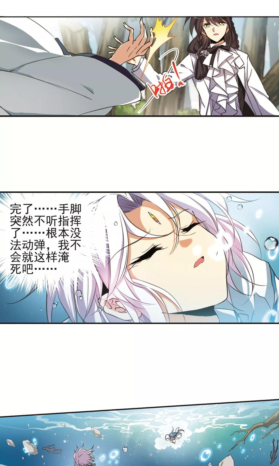 三眼哮天录373话 心之本意2