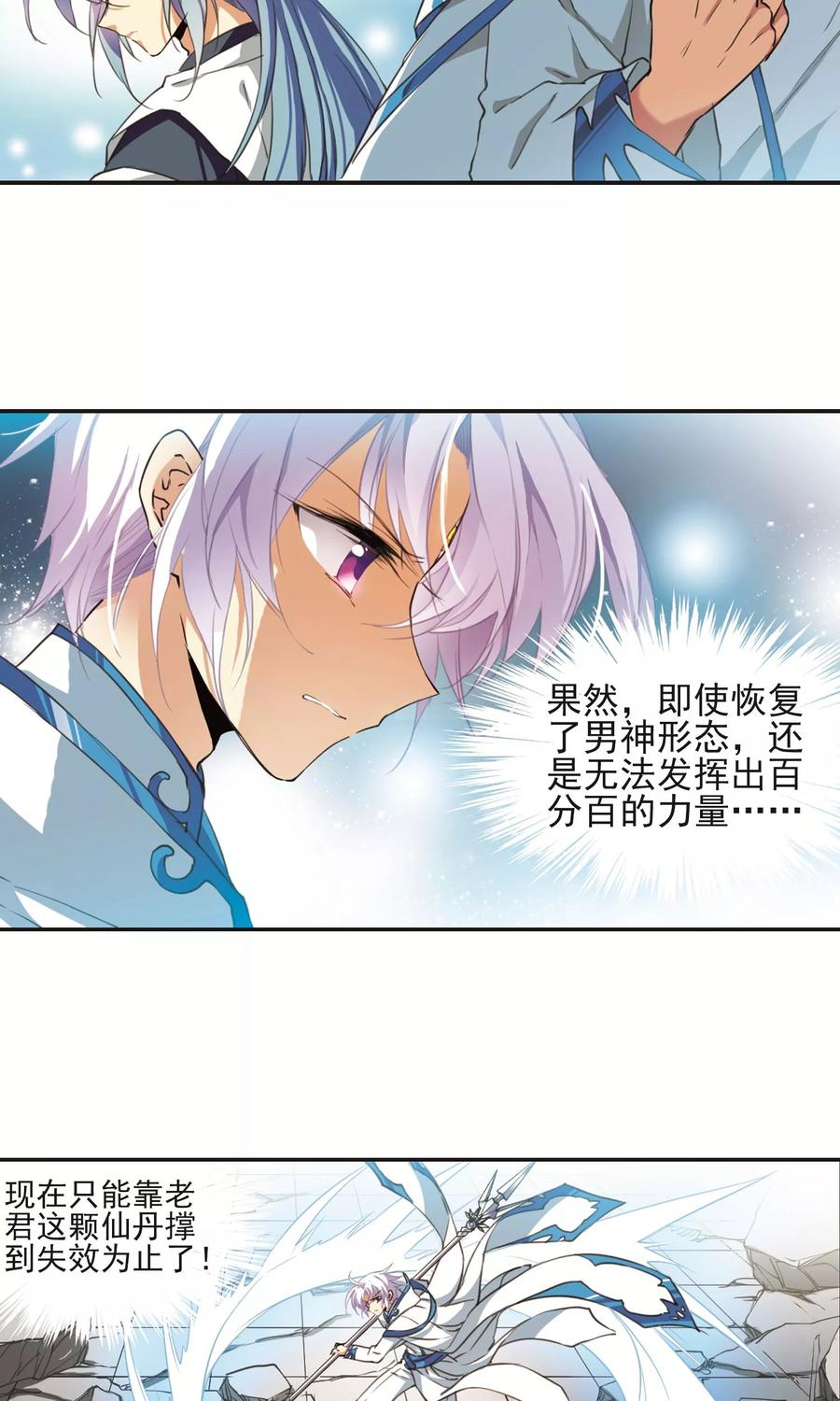 三眼哮天录373话 心之本意2