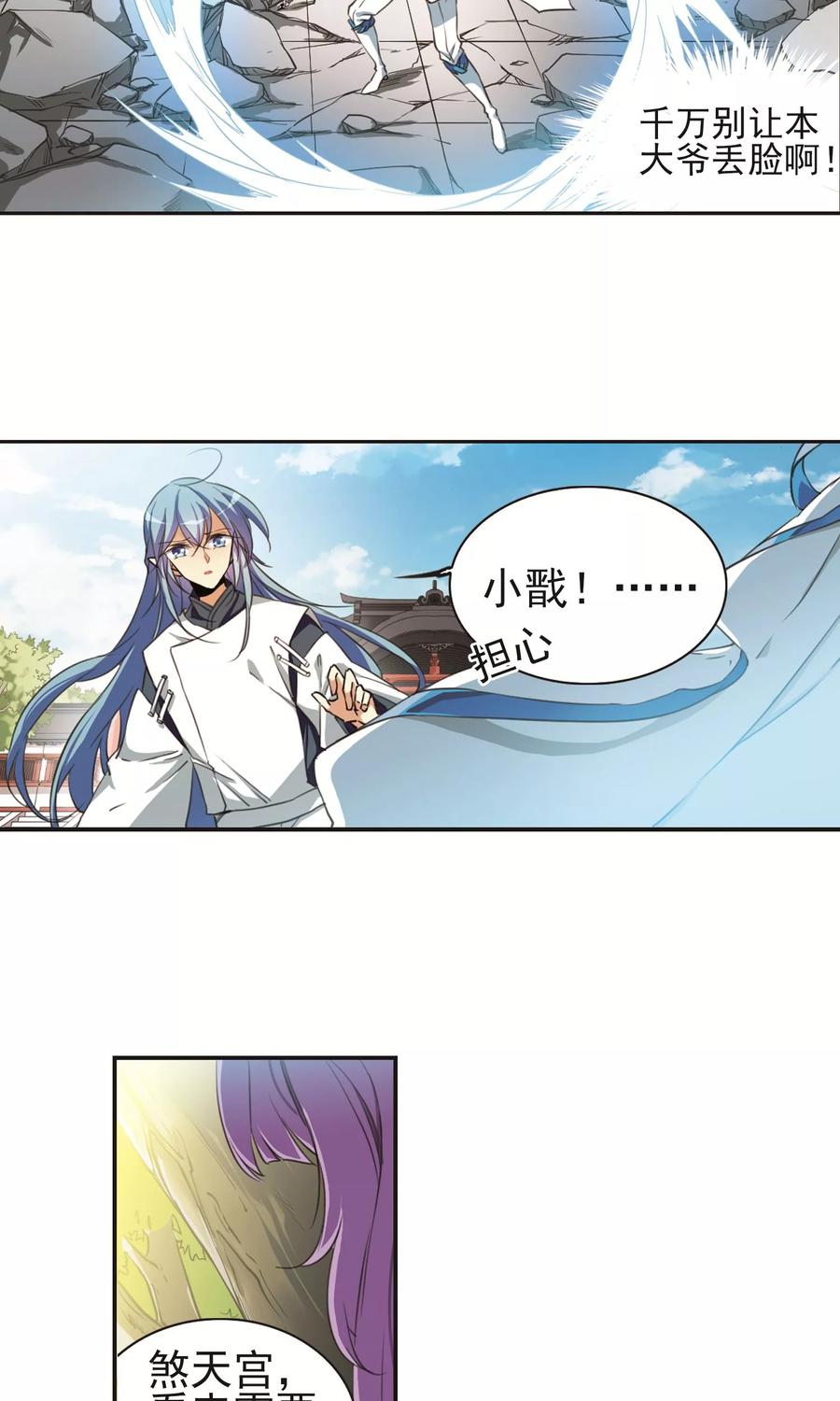 三眼哮天录373话 心之本意2