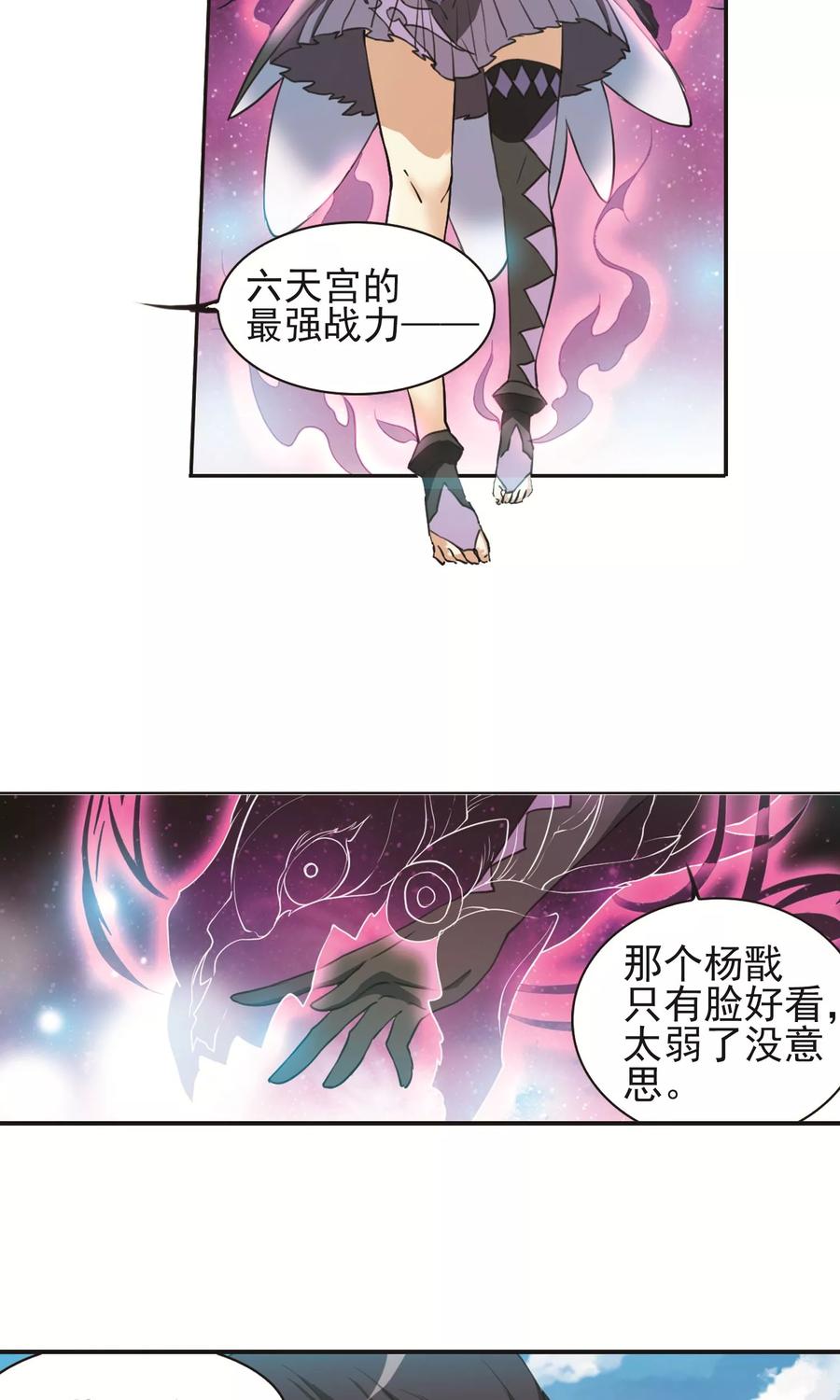 三眼哮天录373话 心之本意2