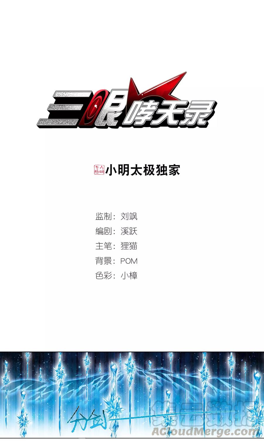 三眼哮天录375话 本格之战2