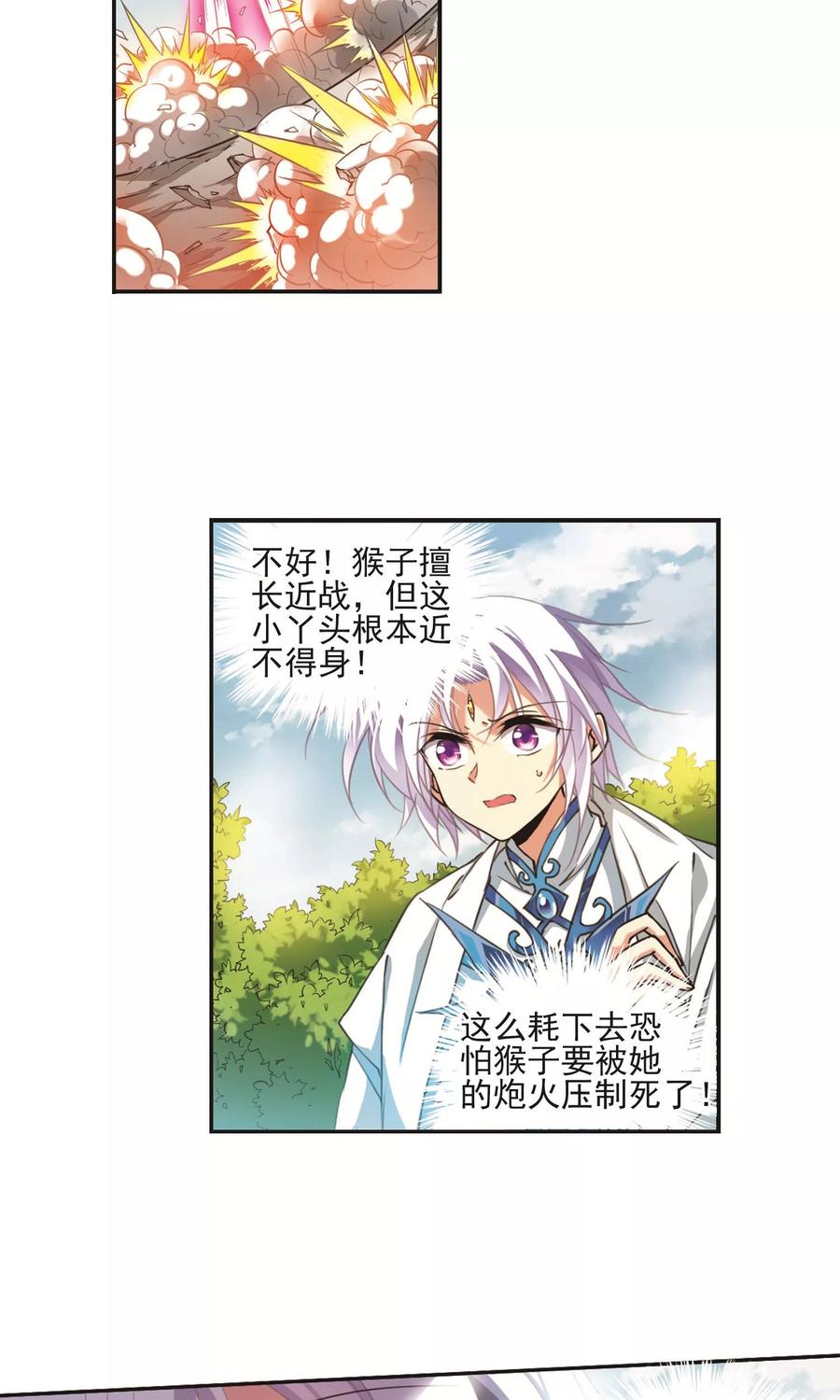 三眼哮天录377话 初次联手2