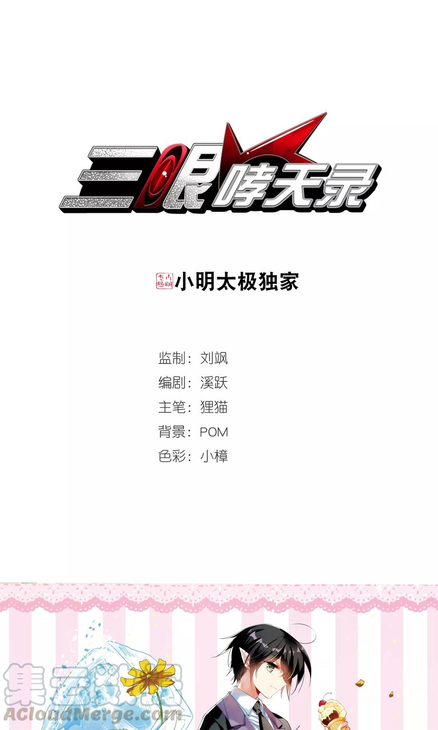 三眼哮天录378话 消失的杨戬