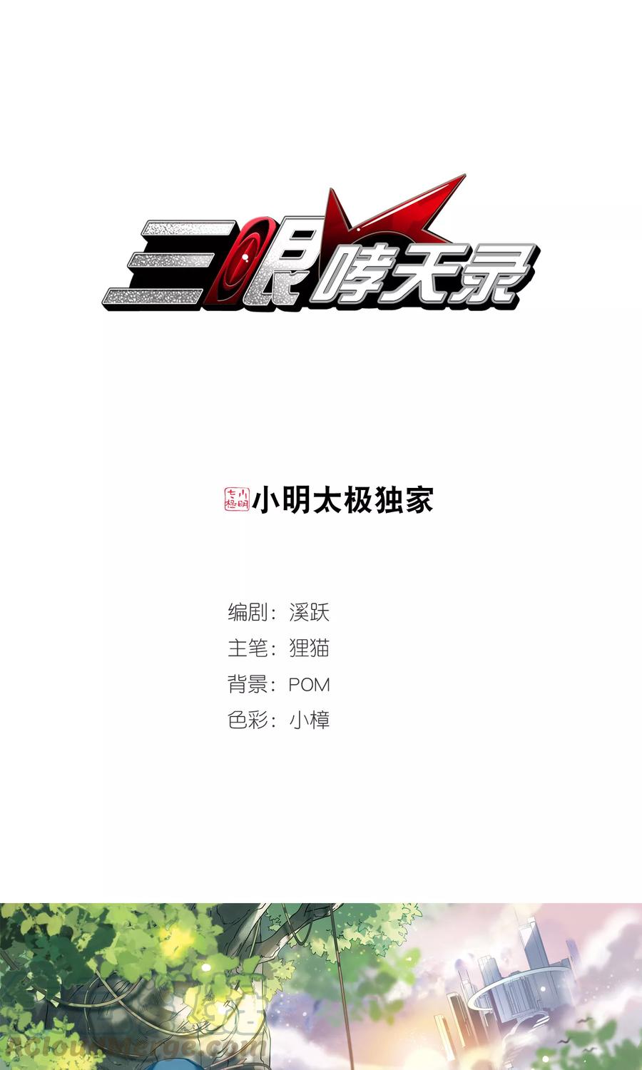 三眼哮天录379话 深入敌营1