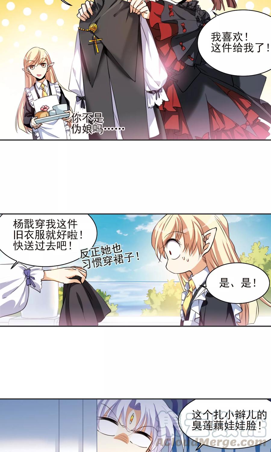 三眼哮天录379话 深入敌营1