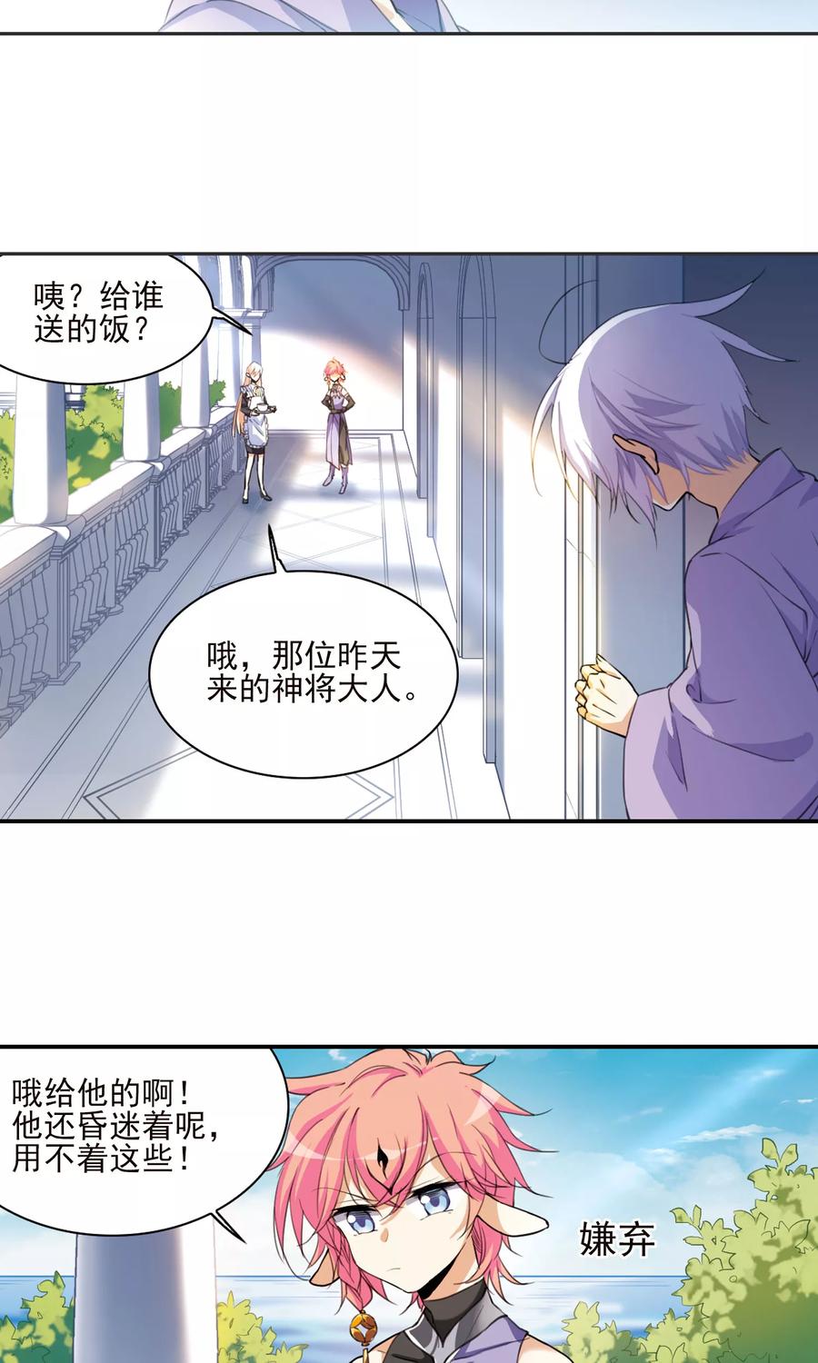 三眼哮天录379话 深入敌营1