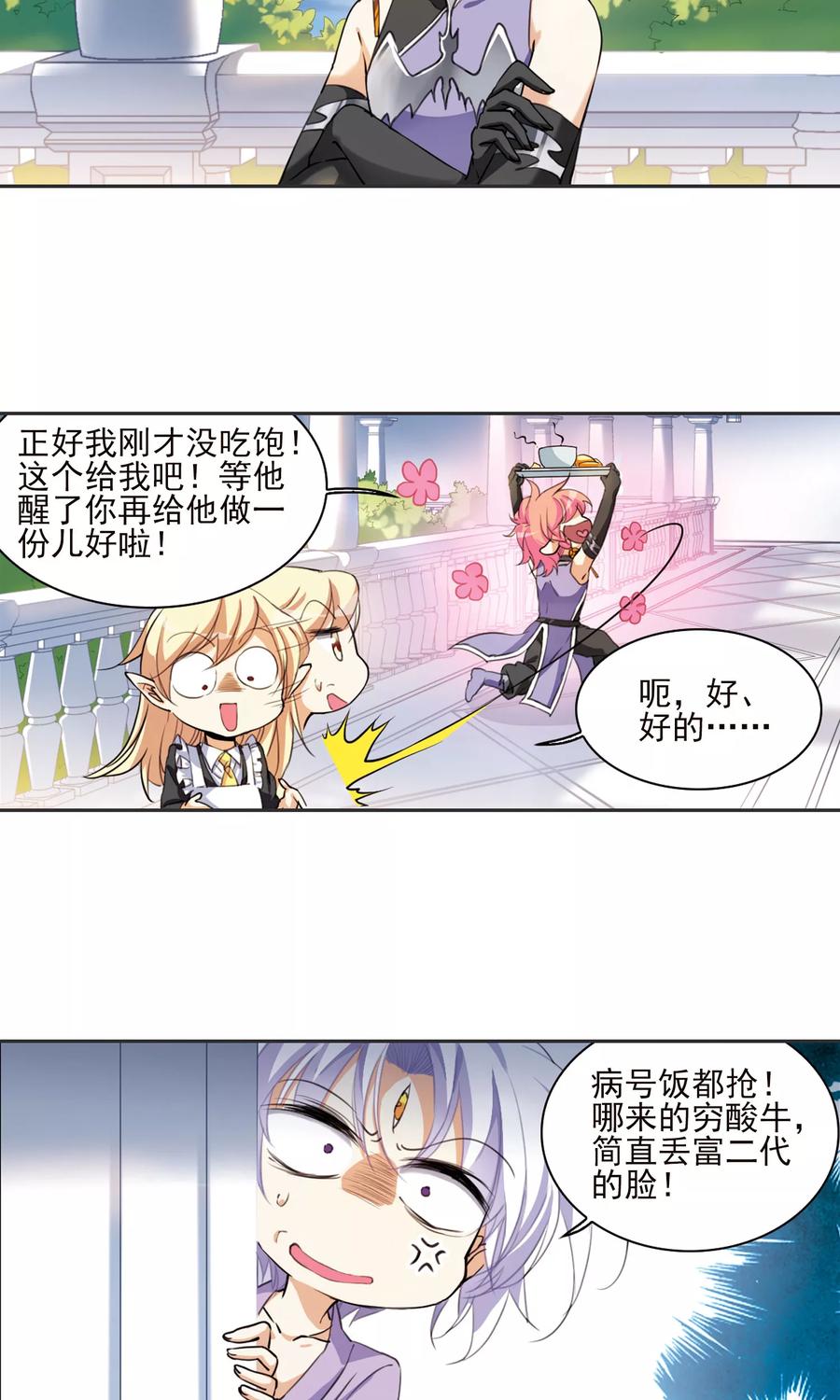 三眼哮天录379话 深入敌营1