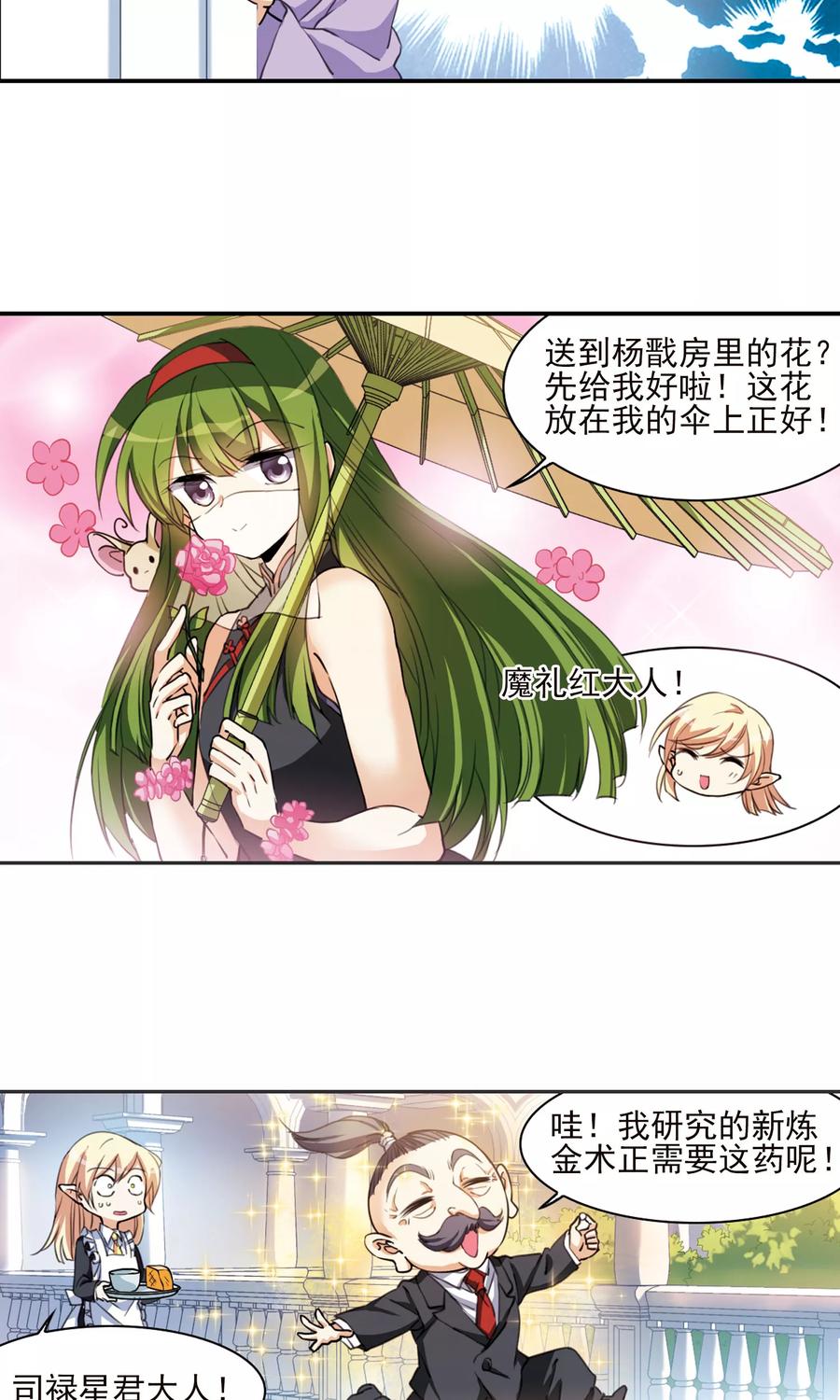 三眼哮天录379话 深入敌营1
