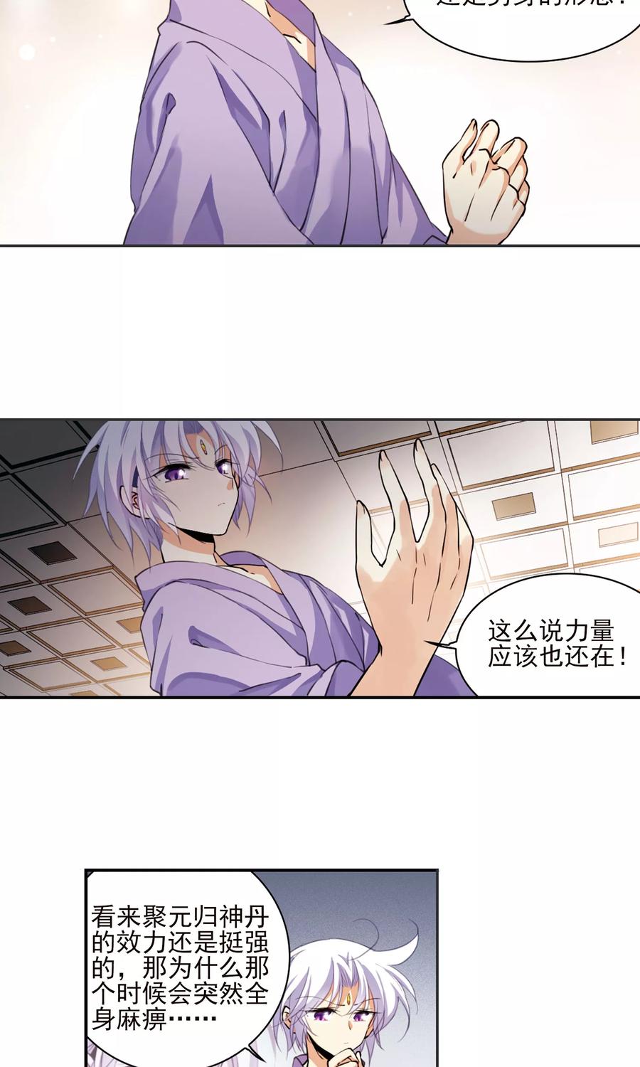 三眼哮天录379话 深入敌营1