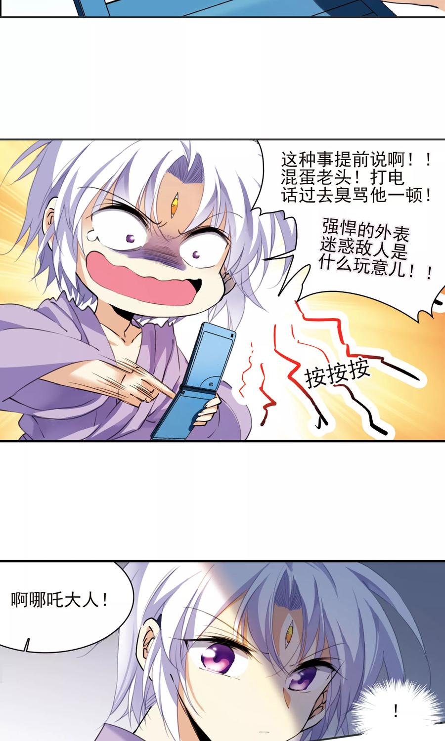 三眼哮天录379话 深入敌营1