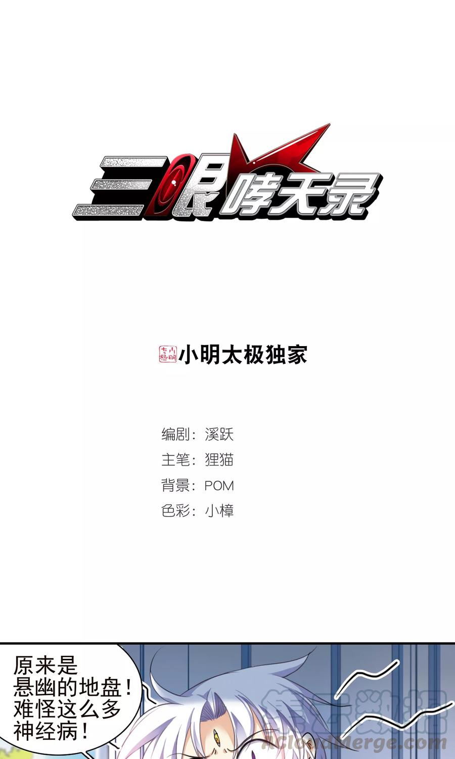 三眼哮天录380话 深入敌营2