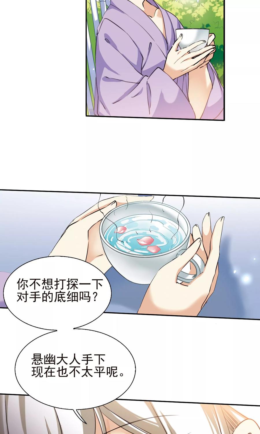 三眼哮天录380话 深入敌营2
