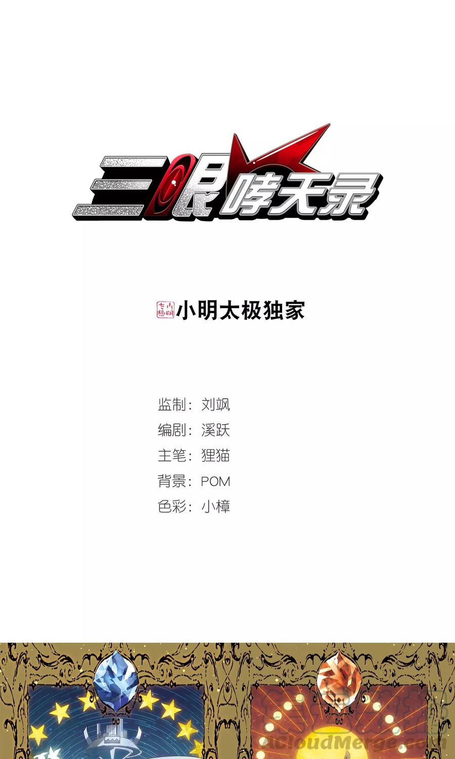 三眼哮天录381话 泡澡谈形势1