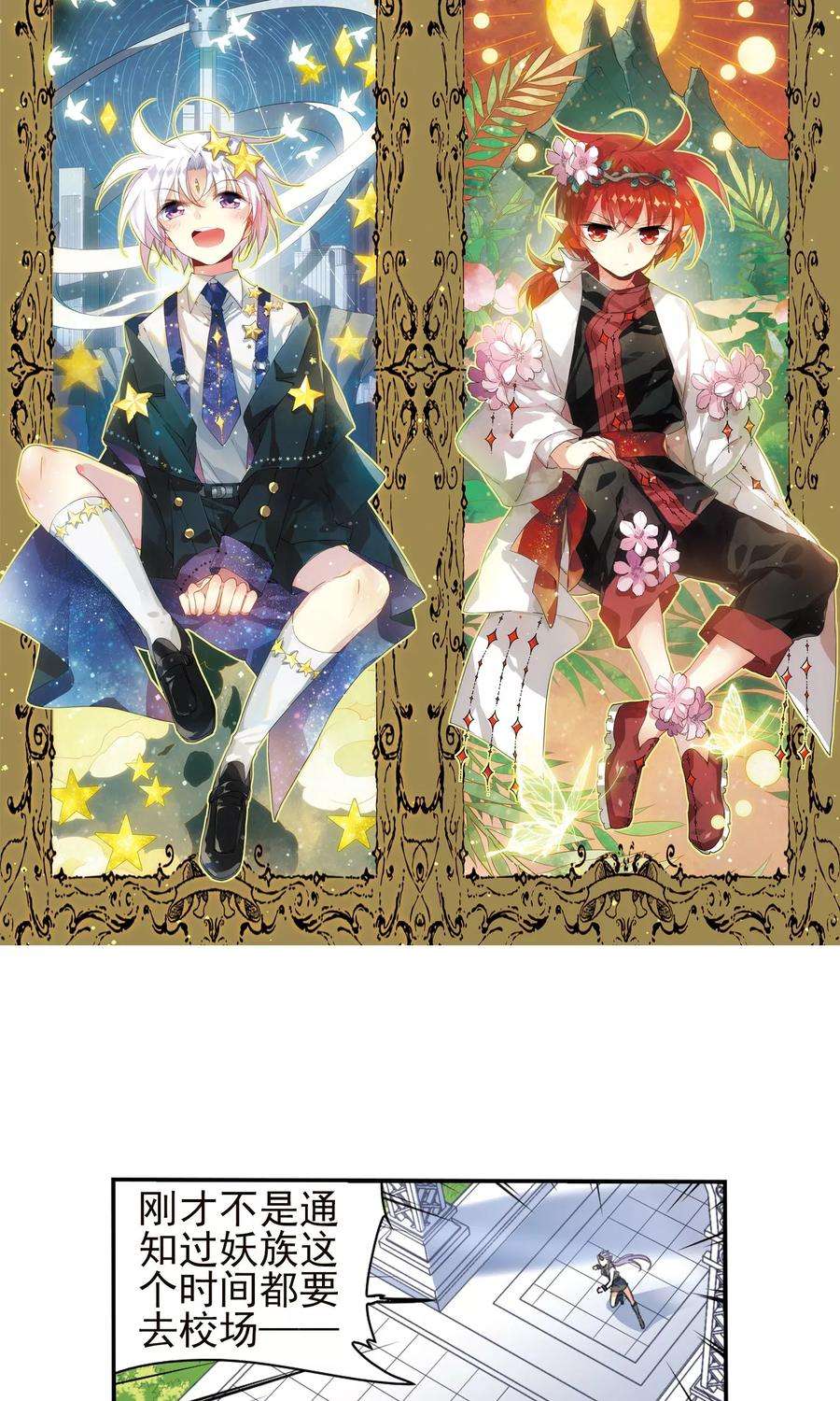三眼哮天录381话 泡澡谈形势1
