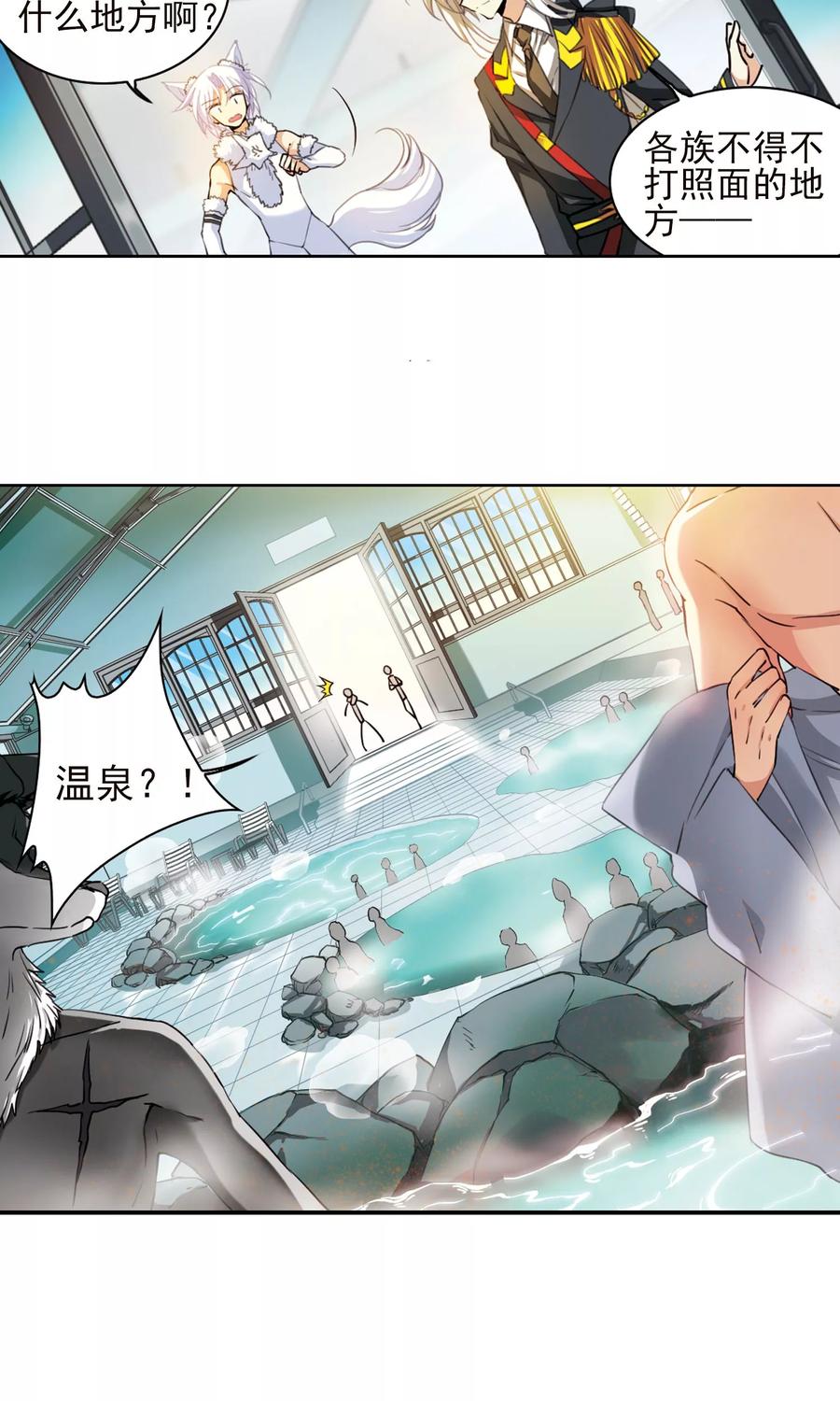 三眼哮天录381话 泡澡谈形势1