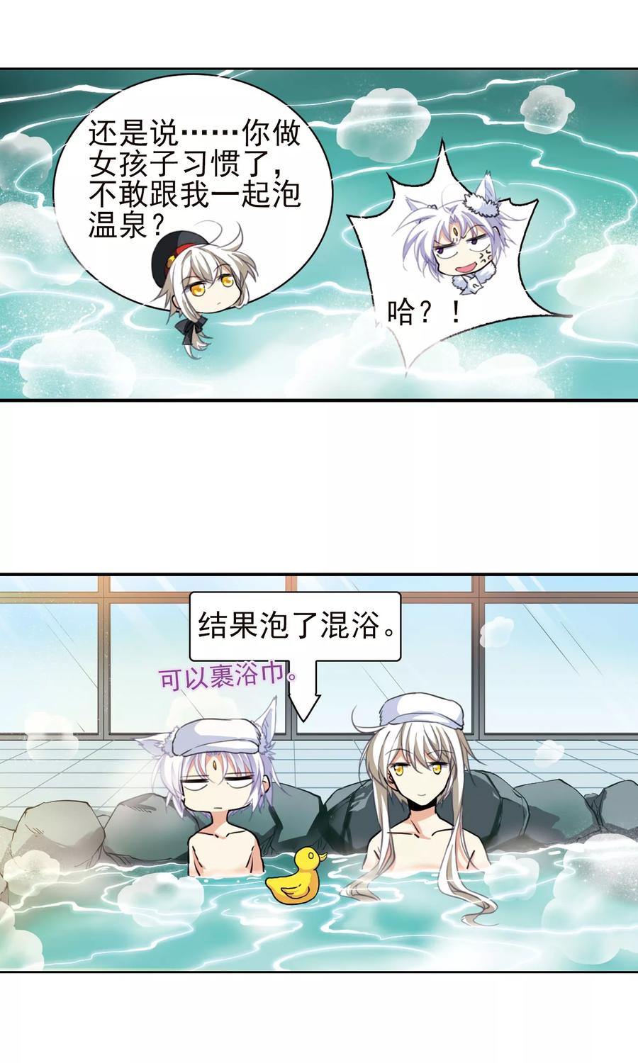 三眼哮天录381话 泡澡谈形势1