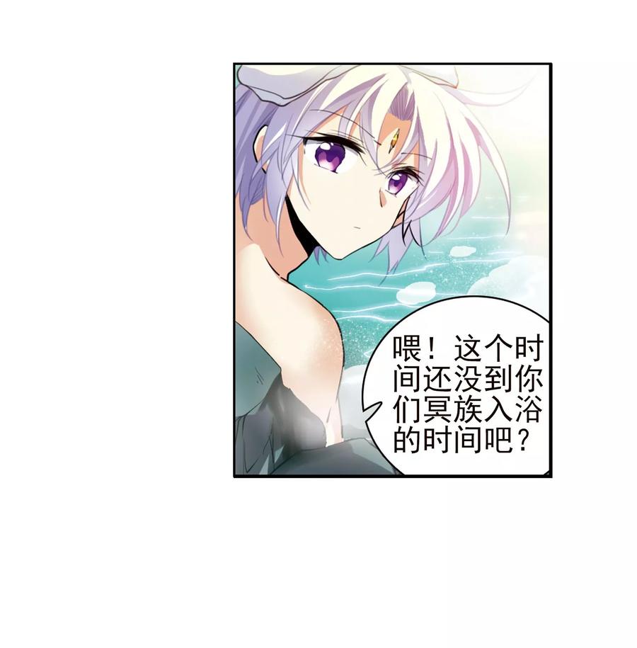 三眼哮天录381话 泡澡谈形势1
