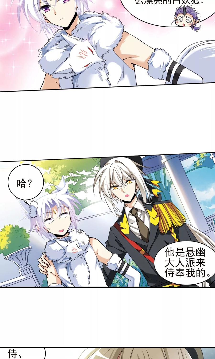 三眼哮天录381话 泡澡谈形势1