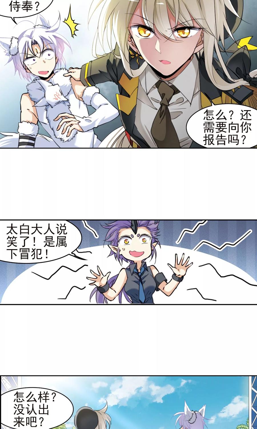 三眼哮天录381话 泡澡谈形势1