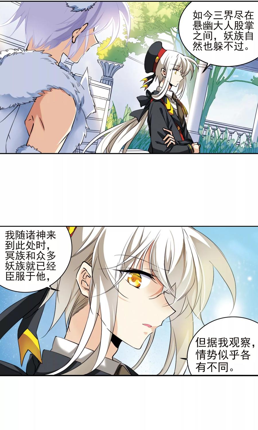三眼哮天录381话 泡澡谈形势1
