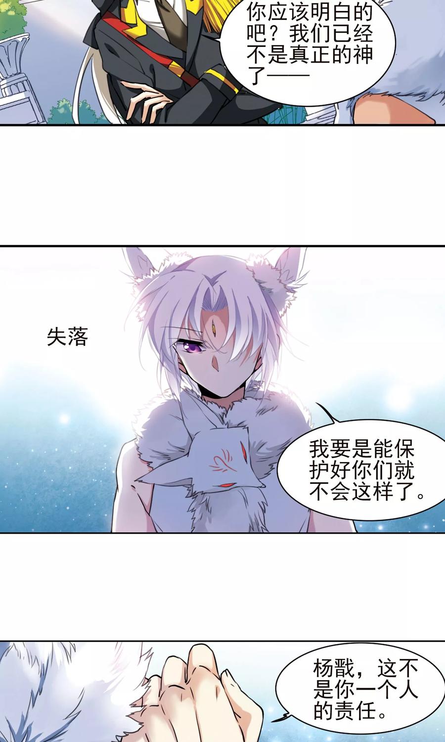 三眼哮天录381话 泡澡谈形势1