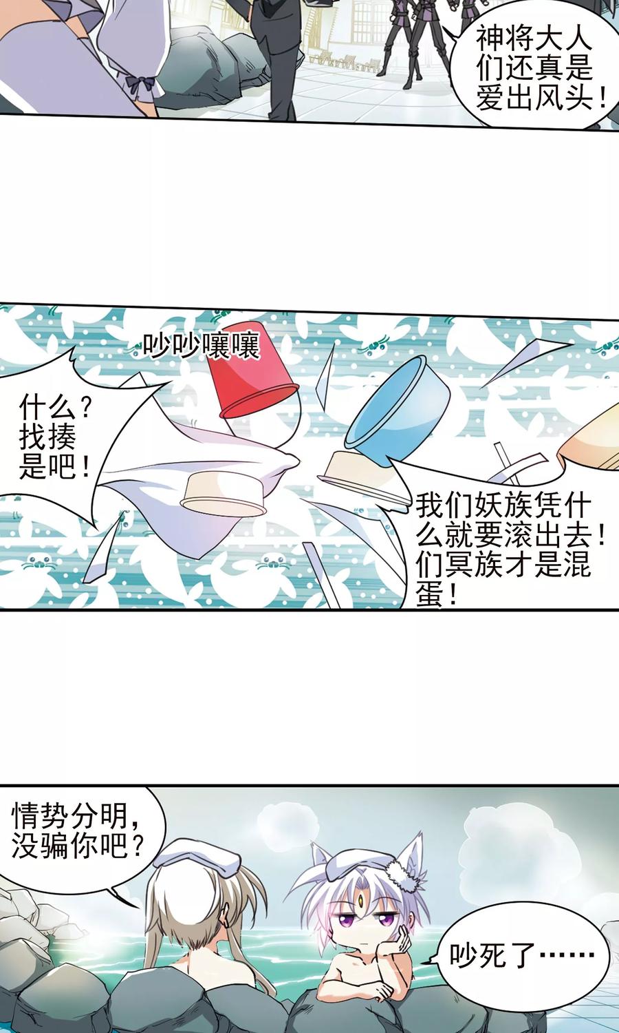 三眼哮天录382话 泡澡谈形势2