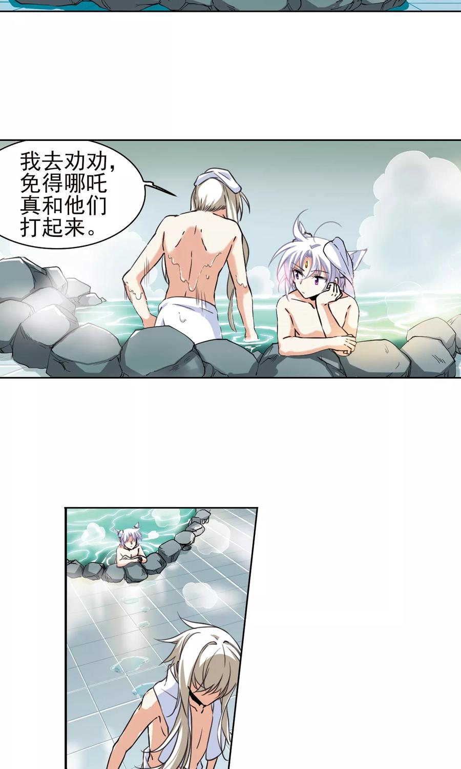 三眼哮天录382话 泡澡谈形势2