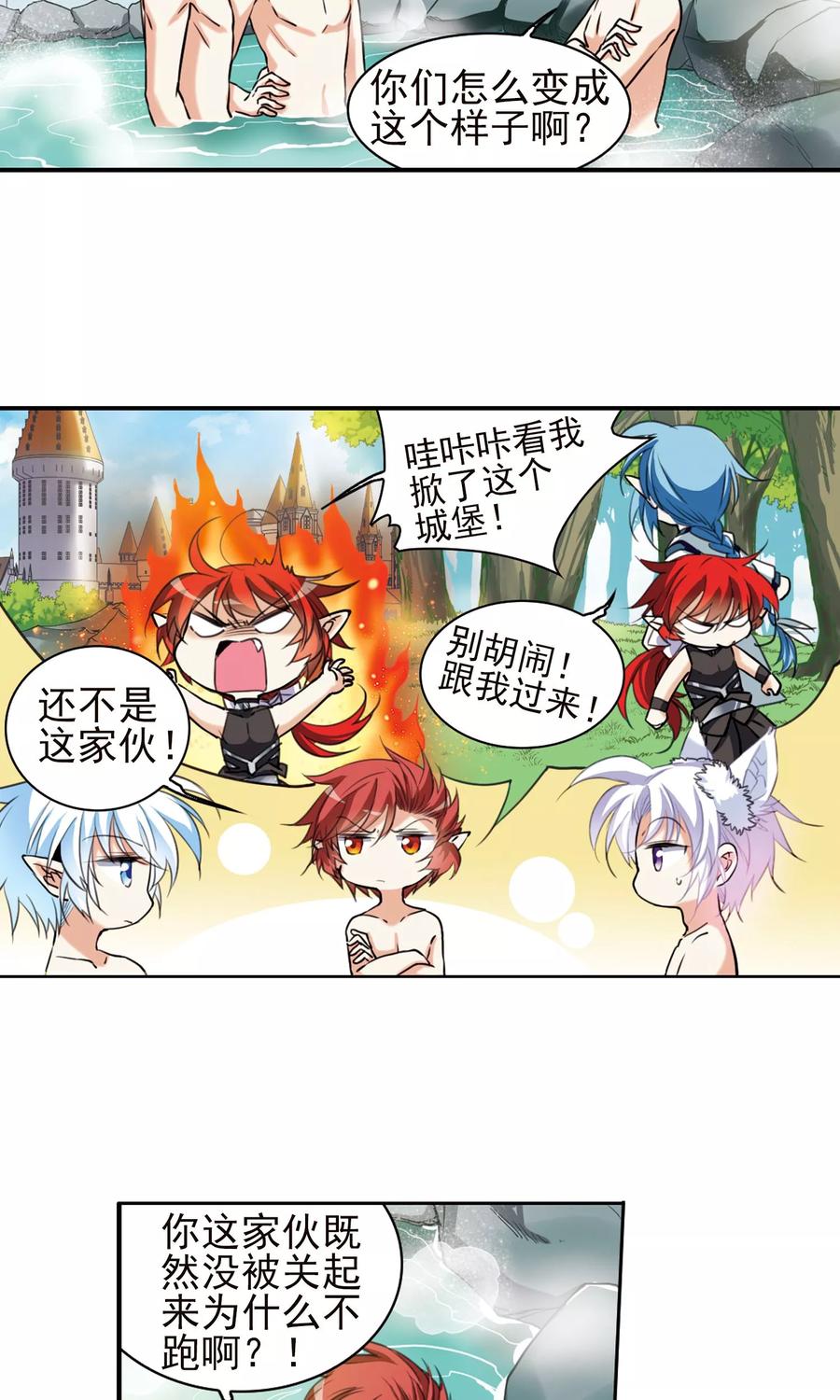 三眼哮天录382话 泡澡谈形势2