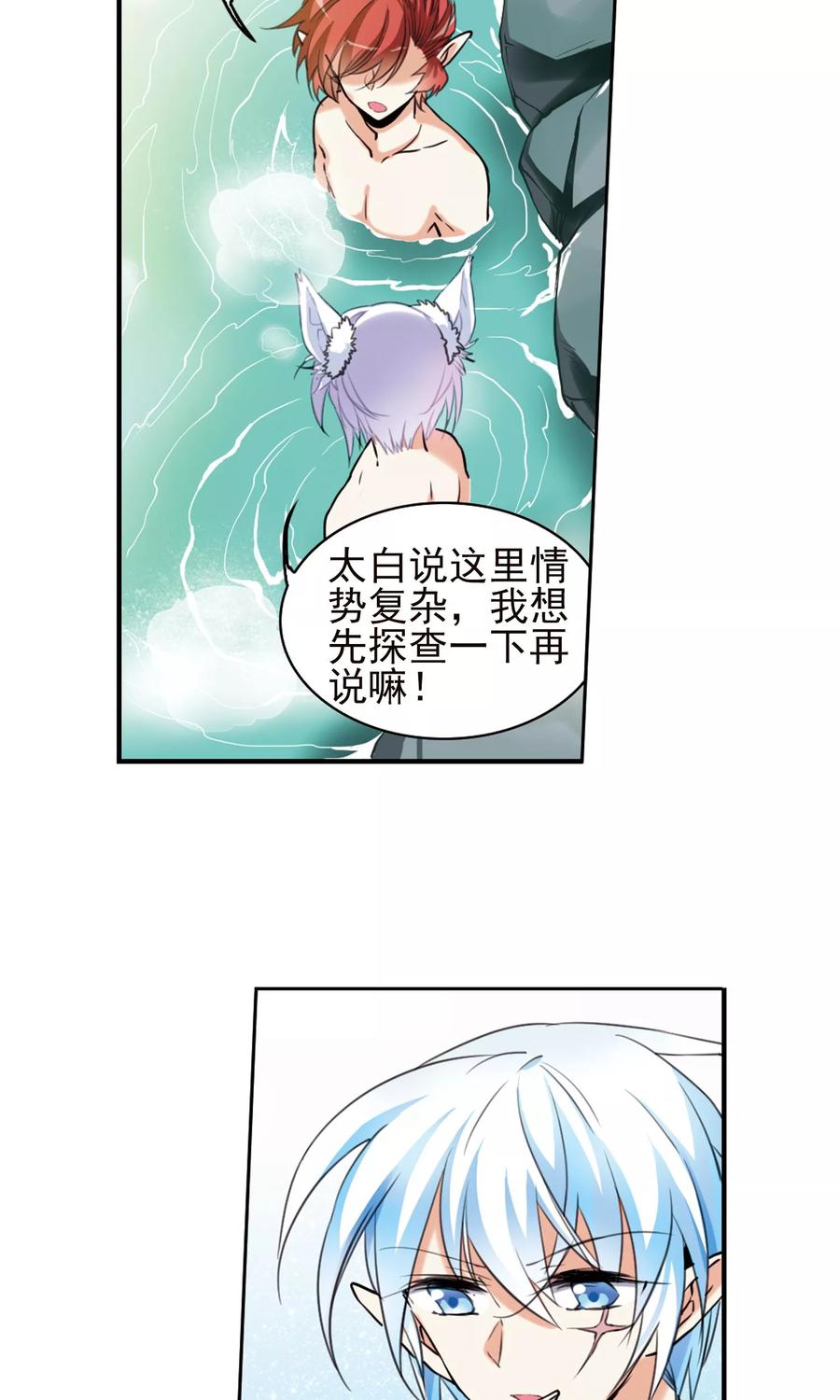三眼哮天录382话 泡澡谈形势2