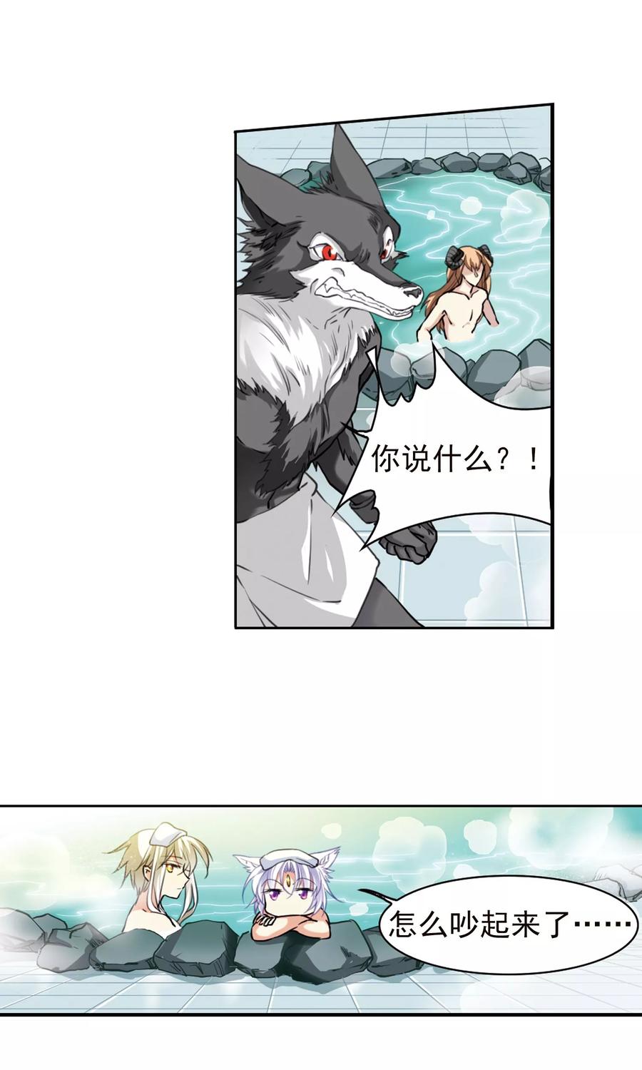 三眼哮天录382话 泡澡谈形势2