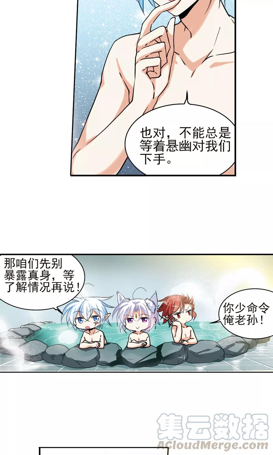 三眼哮天录382话 泡澡谈形势2