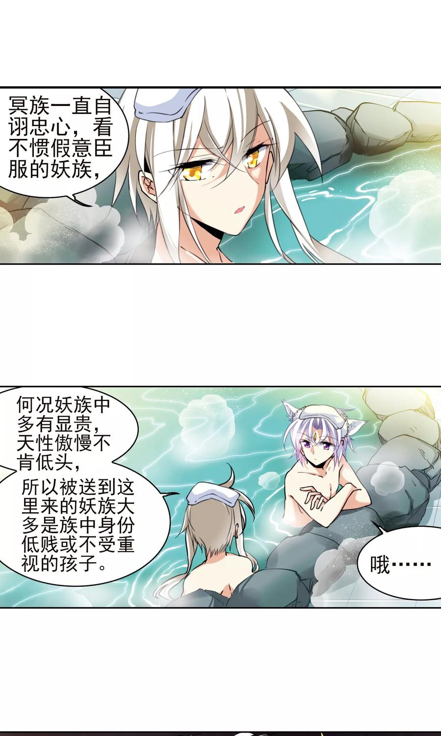 三眼哮天录382话 泡澡谈形势2