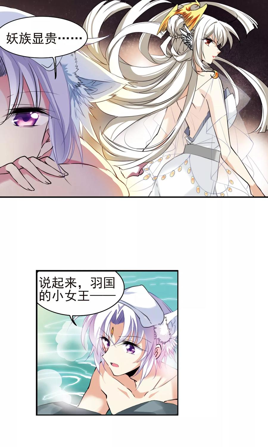 三眼哮天录382话 泡澡谈形势2