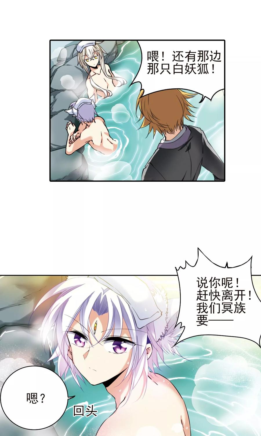 三眼哮天录382话 泡澡谈形势2